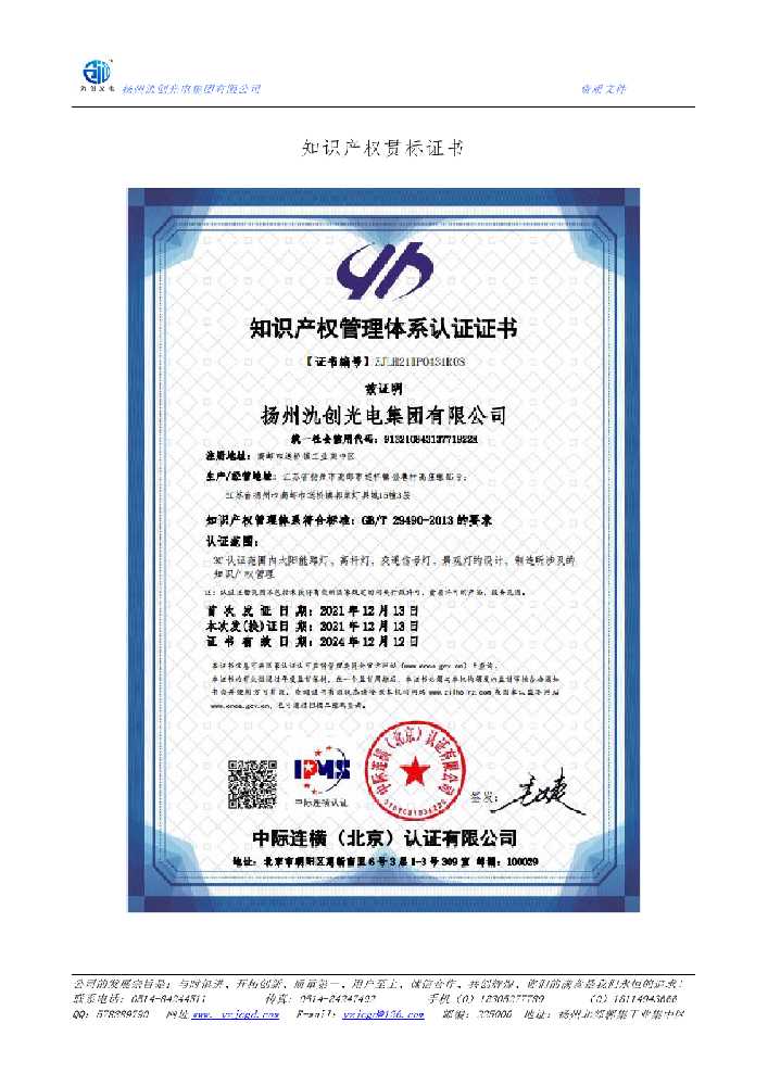 犍为县知识产权贯标证书