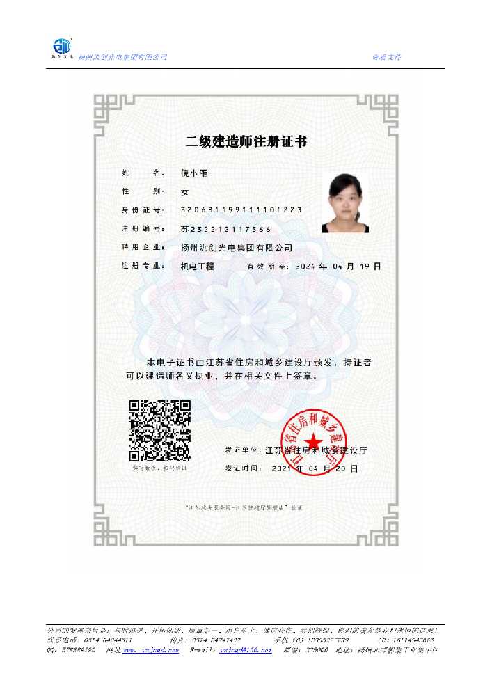 犍为县二级建造师注册证书