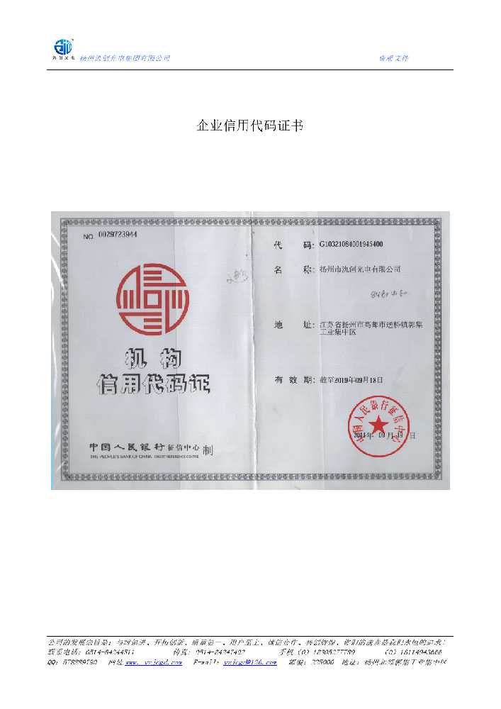 犍为县企业信用代码证书